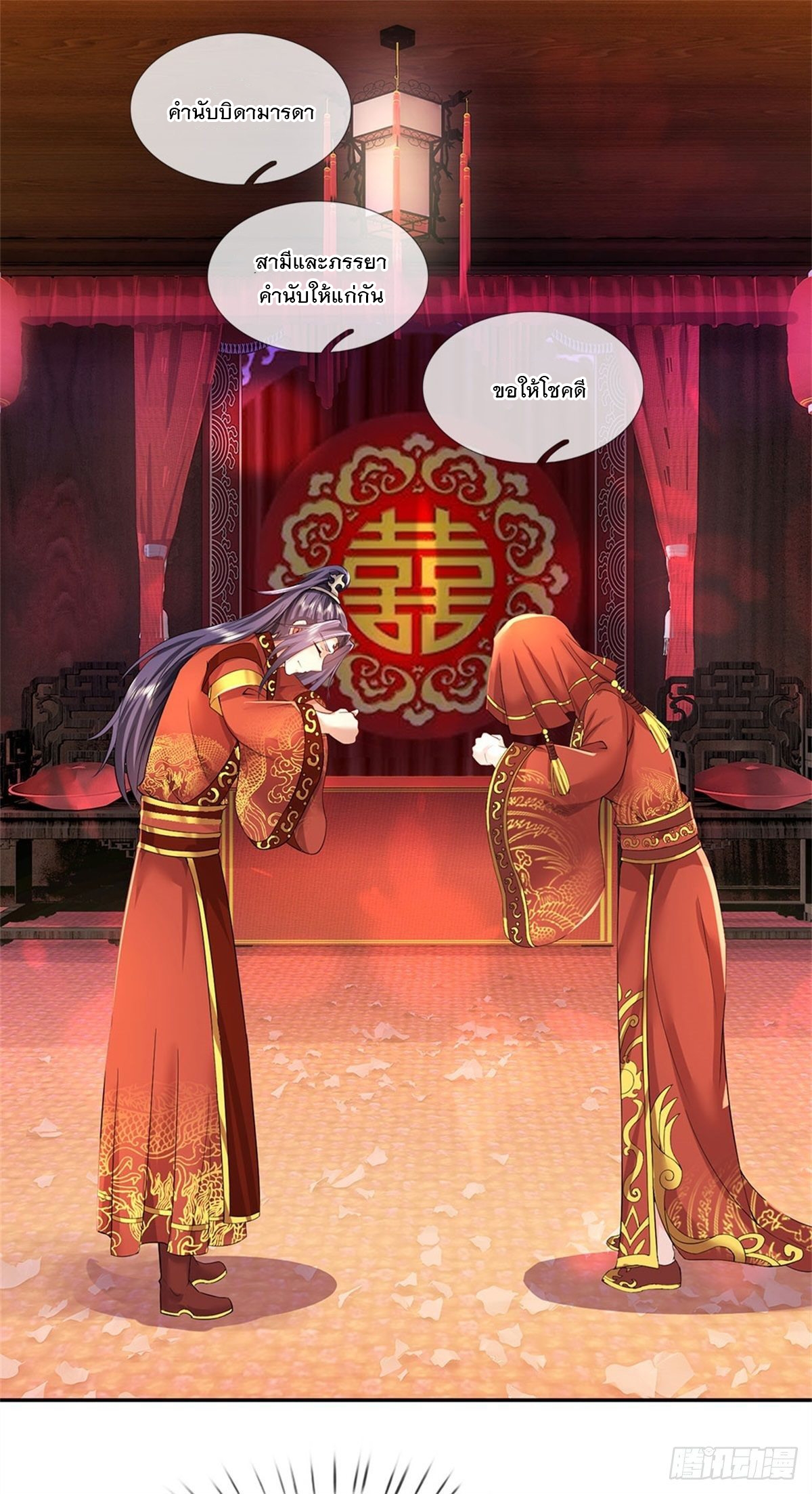 ข้าถูกเลี้ยงดูโดยหญิงสาวปีศาจ ตอนที่ 4 หน้า 25