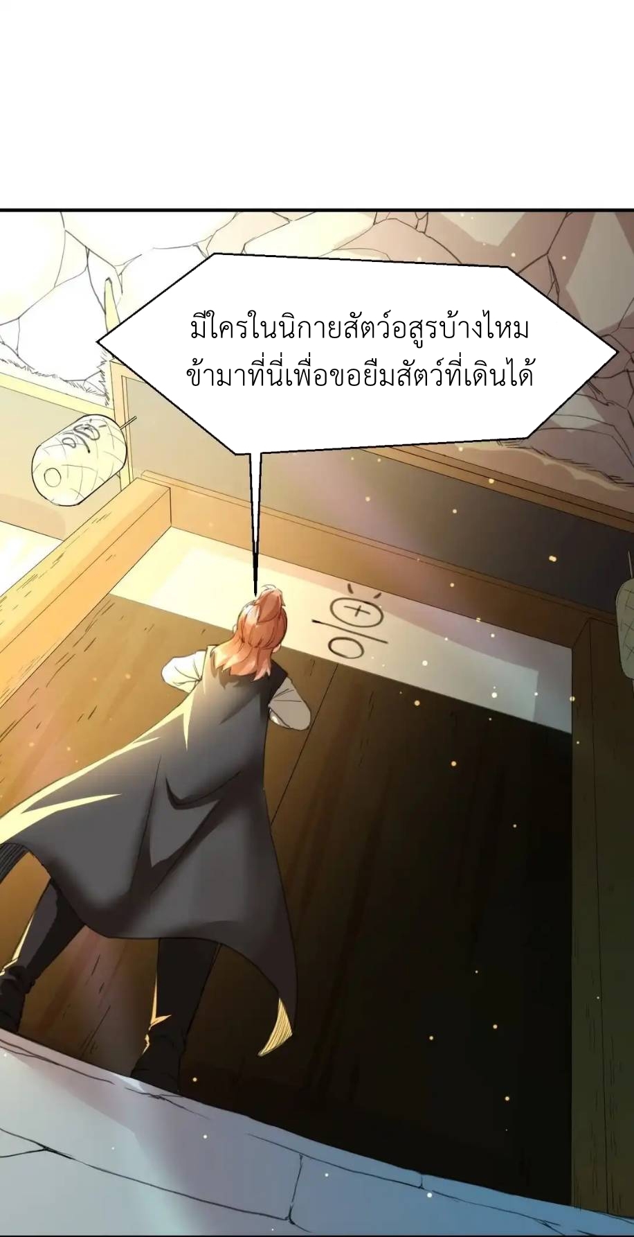 Travel through the world of cultivation, but you can connect to the Internet (ซีซั่น1) ตอนที่ 10 หน้า 3