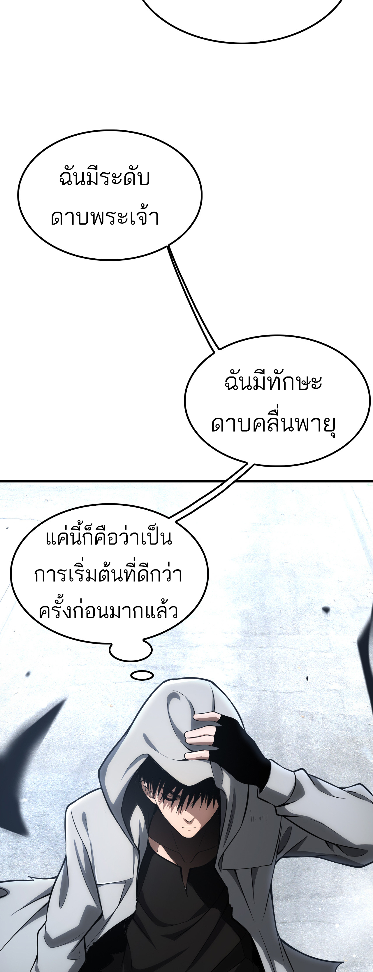 ระบบดาบพระเจ้าวันสิ้นโลก Doomsday Sword God ตอนที่ 5 หน้า 33