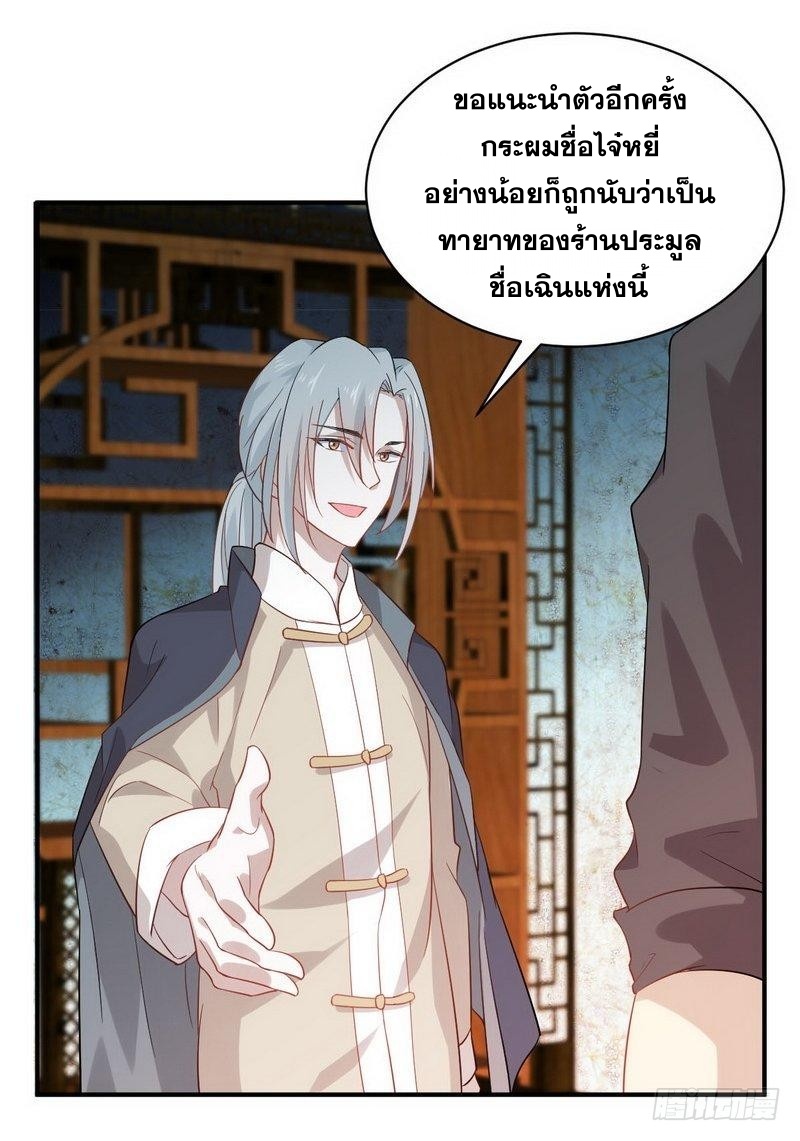 Immortal Swordsman in The Reverse World ข้าเซียนกระบี่ไม่เกาะสตรี ตอนที่ 21 หน้า 25