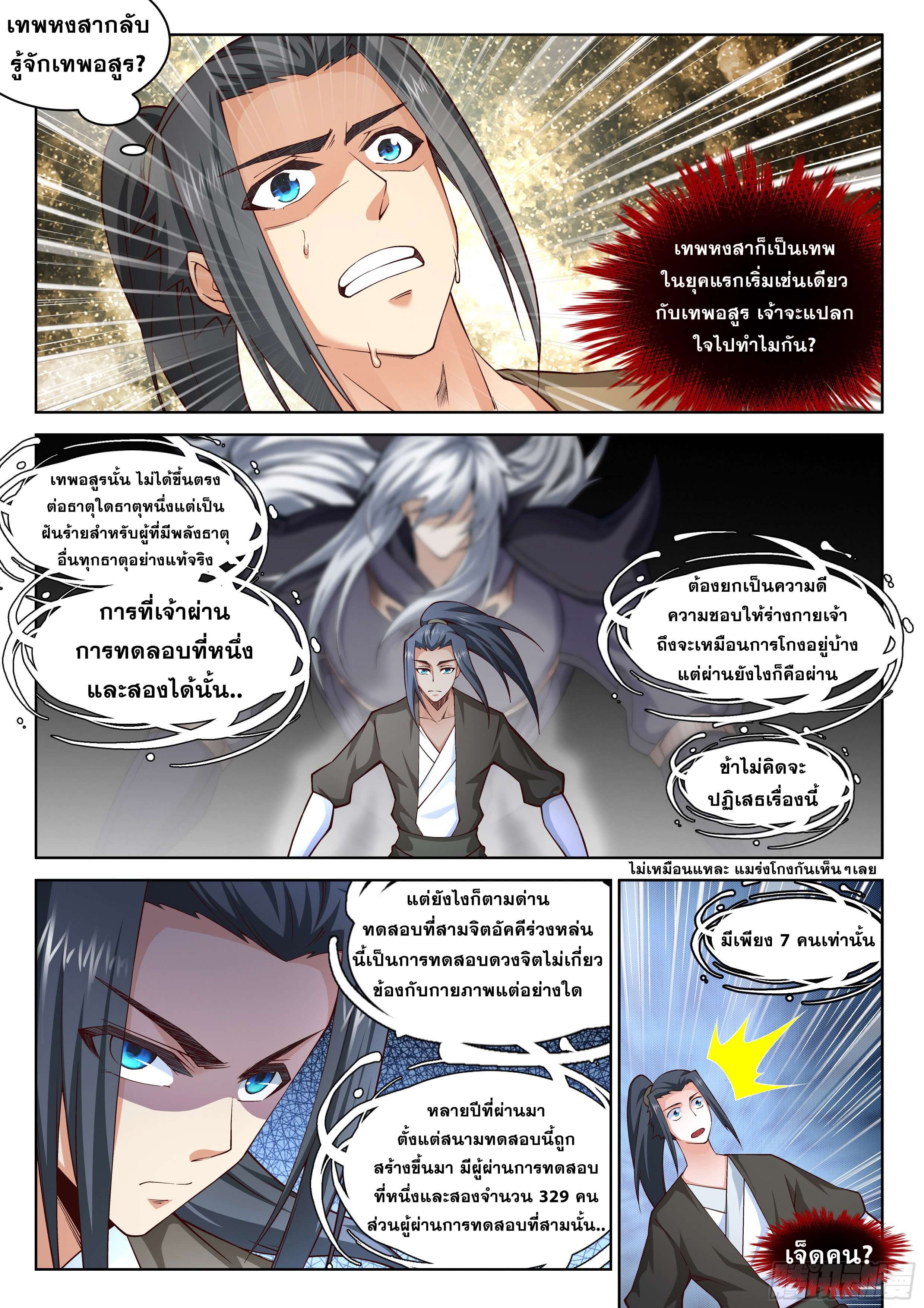 Against the Gods - อสูรพลิกฟ้า ตอนที่ 98 หน้า 5