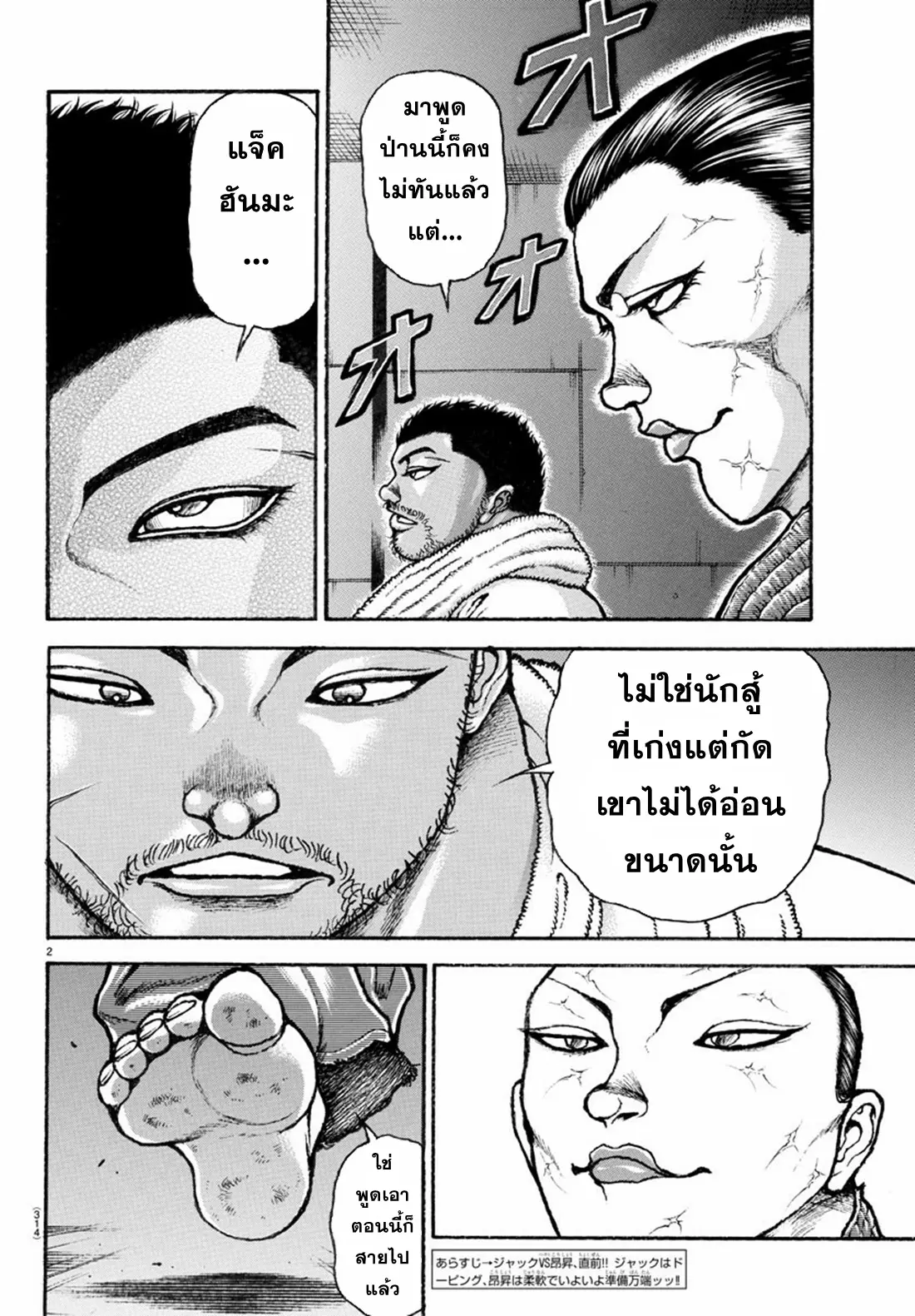 Baki Rahen ตอนที่ 11 หน้า 2