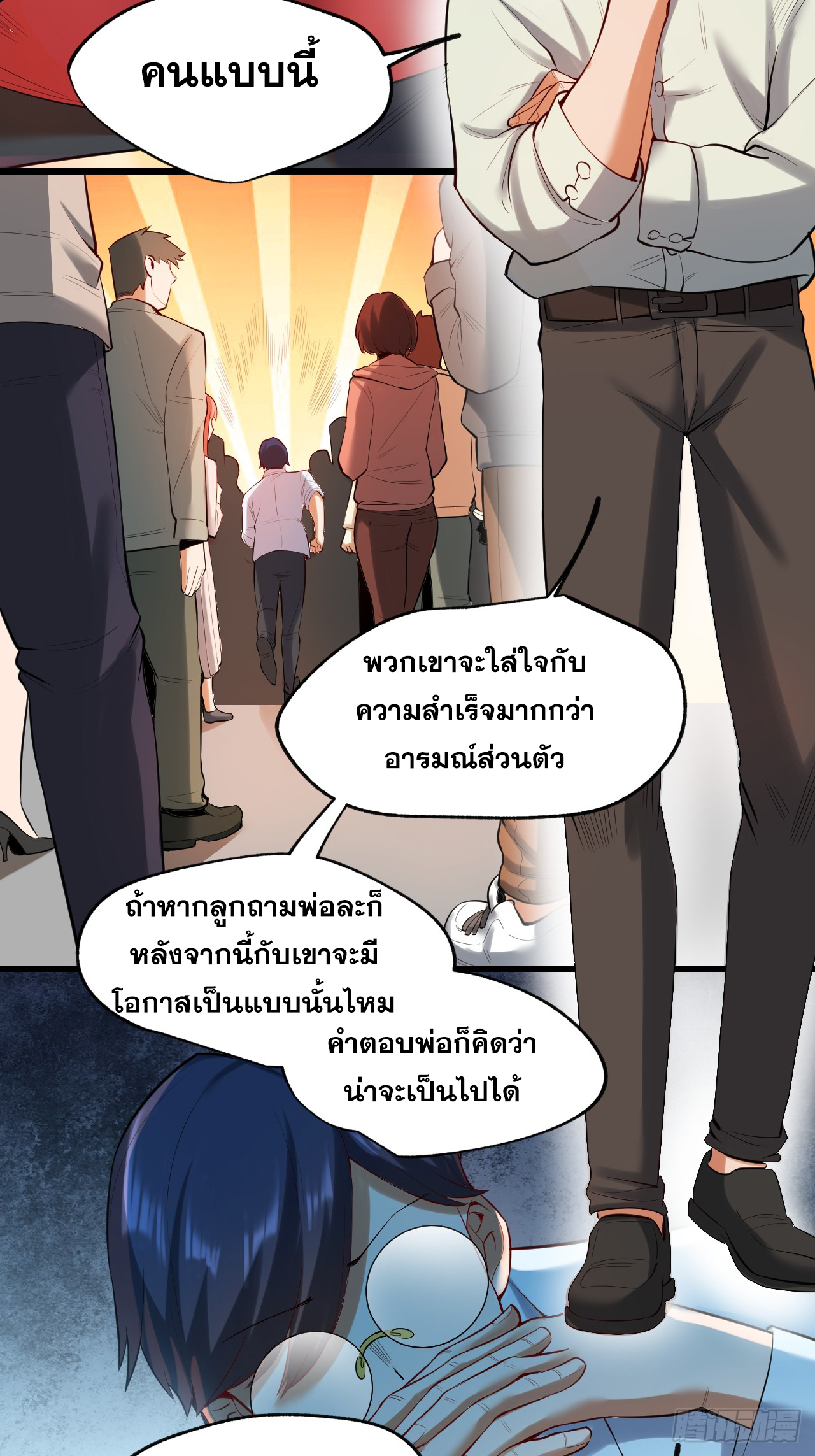สุริยันและจันทรา ตอนที่ 5 หน้า 27