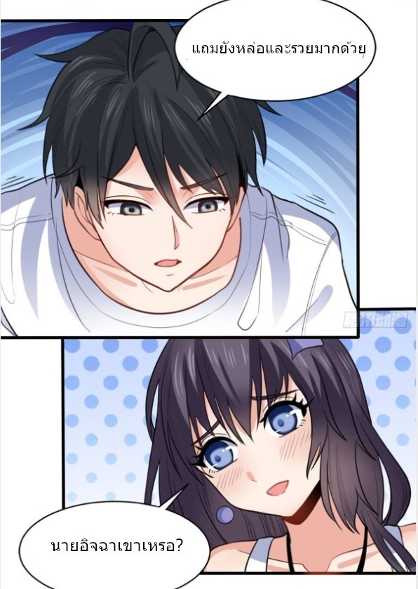 อยู่ดีดีผมก็เป็นลูกเขยราชามังกร ตอนที่ 13 หน้า 6