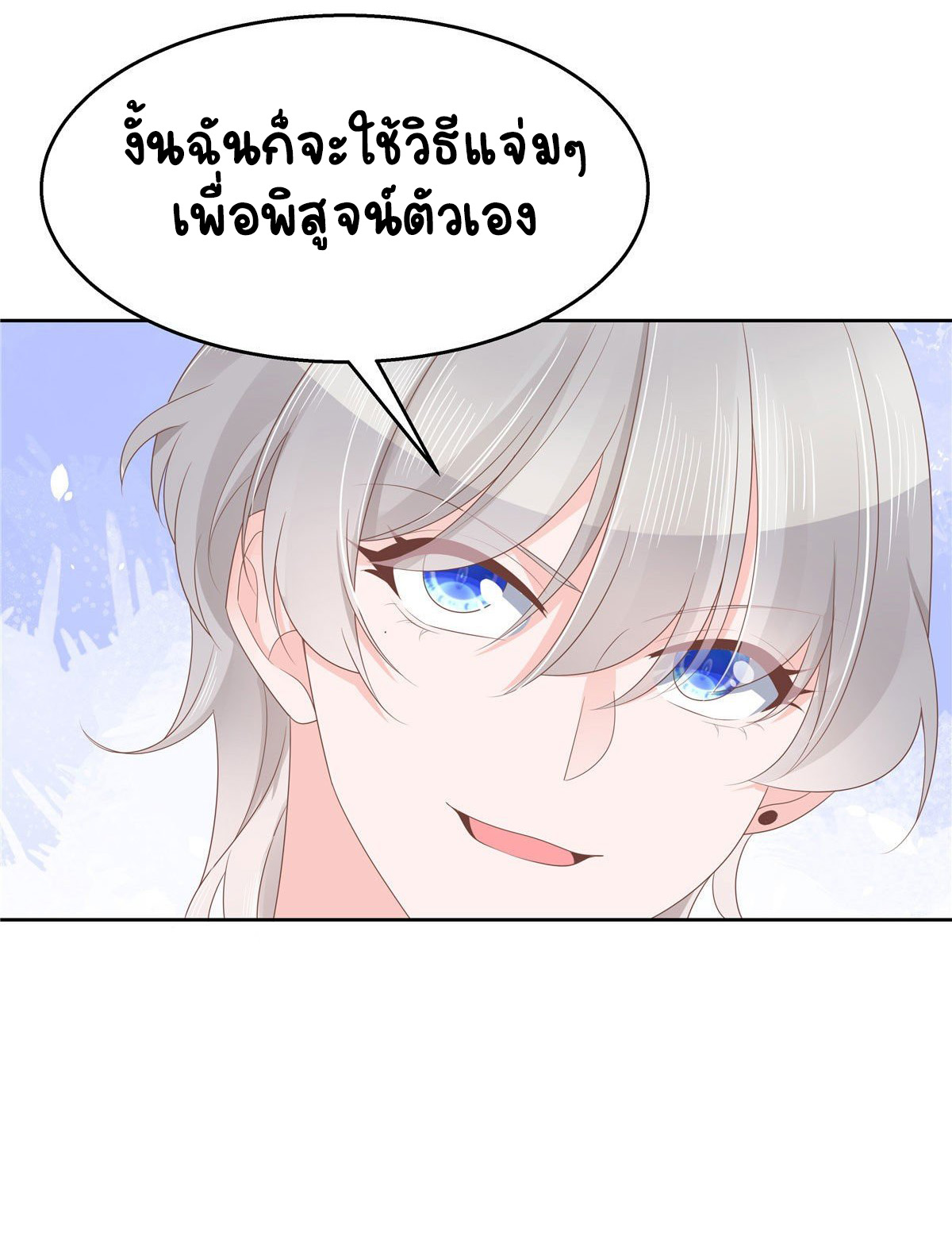 เจ้าชายโรงเรียนแห่งชาติเป็นเด็กผู้หญิง ตอนที่ 100 หน้า 14