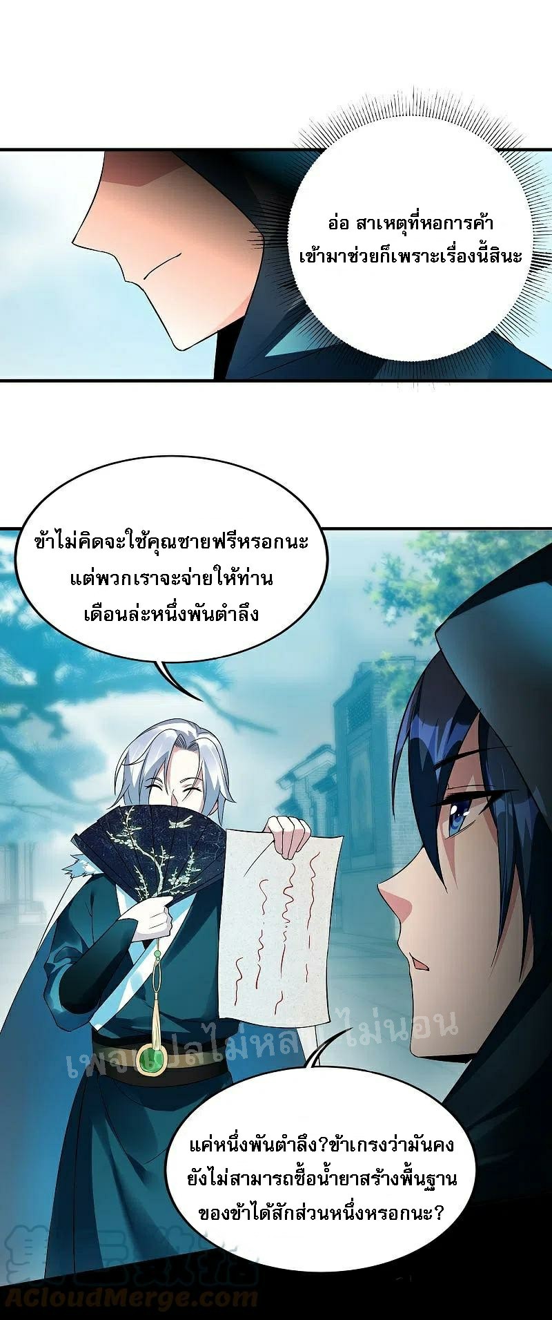 |.การเกิดใหม่ของจักรพรรดิมังกร ตอนที่ 26 หน้า 13