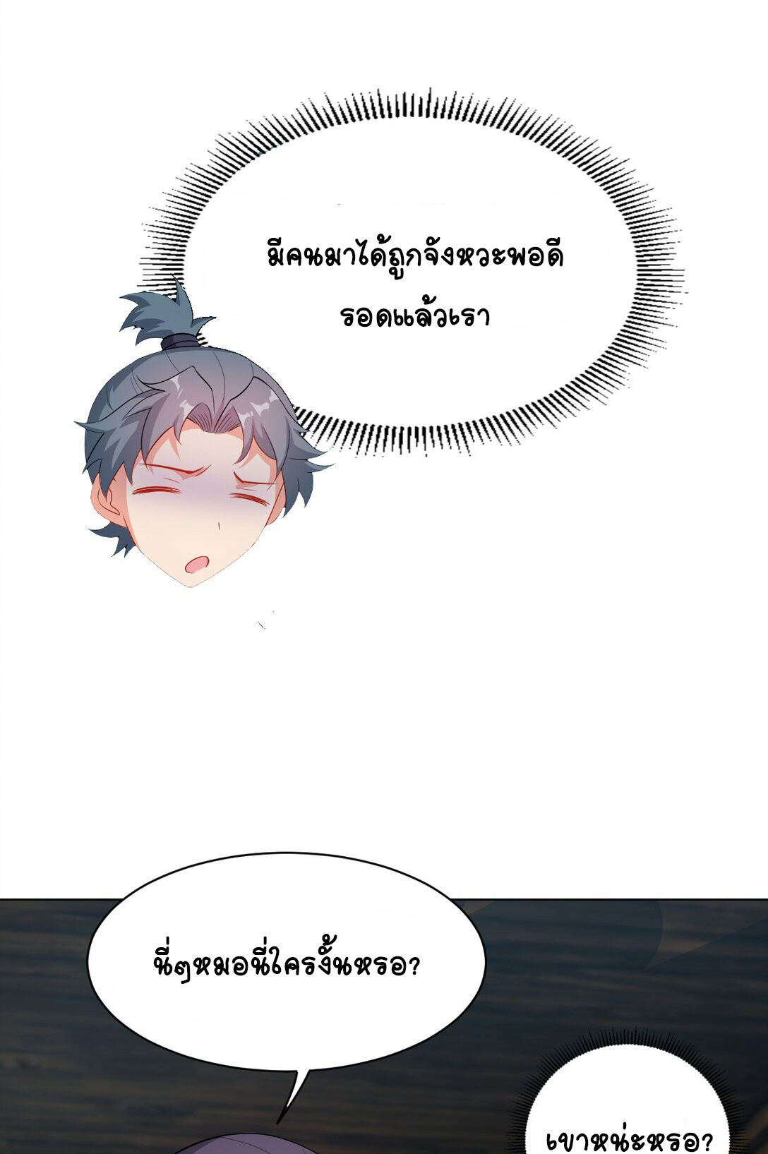 นักรบคีย์บอร์ดอมตะ ตอนที่ 38 หน้า 6