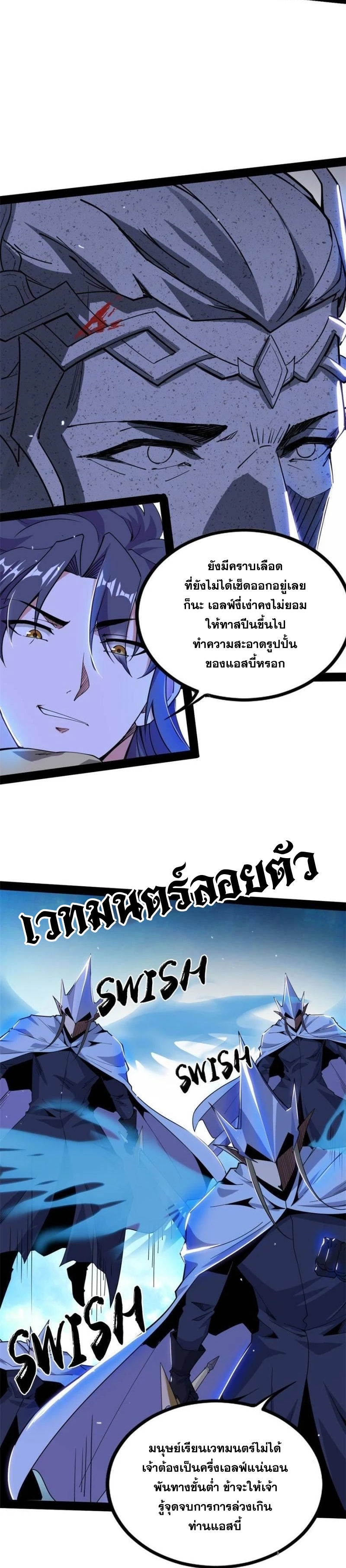 I'm an Evil God ข้าคือจักรพรรดิปีศาจ ตอนที่ 243 หน้า 15