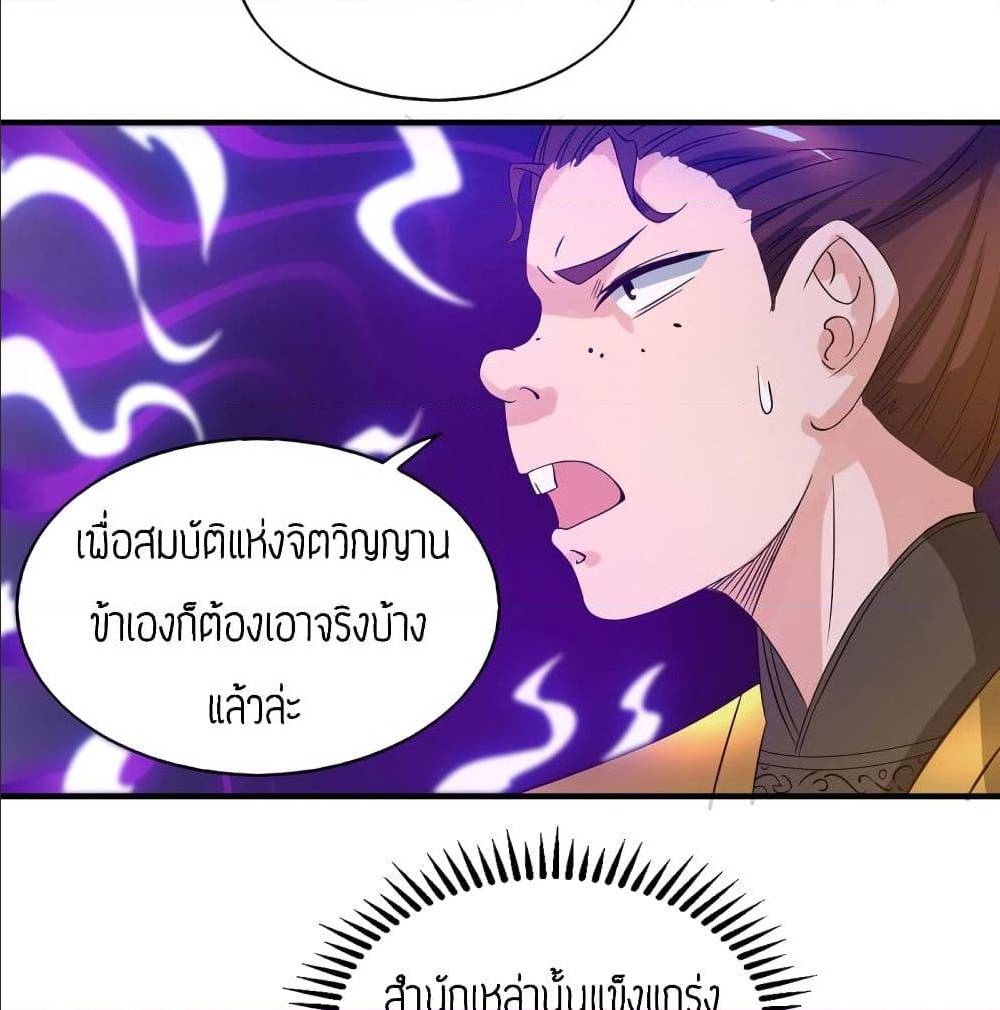 Reversal of God King ตอนที่ 25 หน้า 33