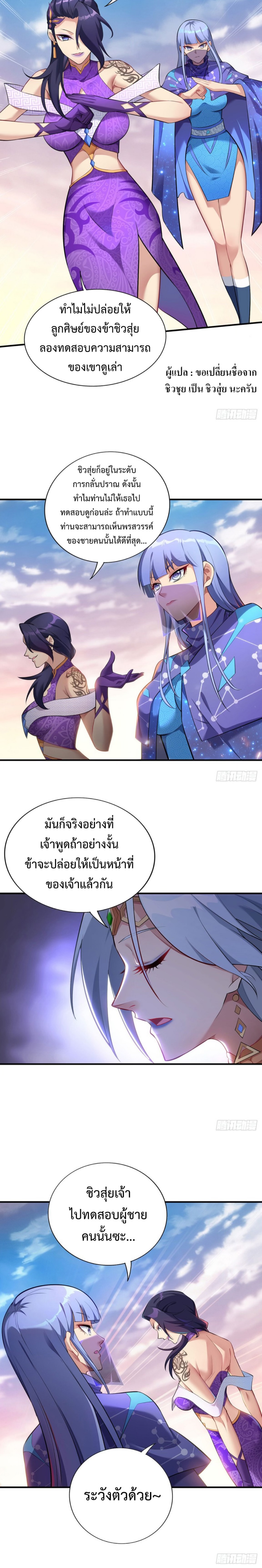 อาจารย์โลลิของข้าเป็นเซียนอมตะ ตอนที่ 16 หน้า 5