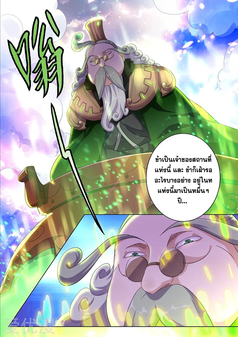 ดาบวิญญาณราชัน spirit sword sovereign ตอนที่ 247 หน้า 4
