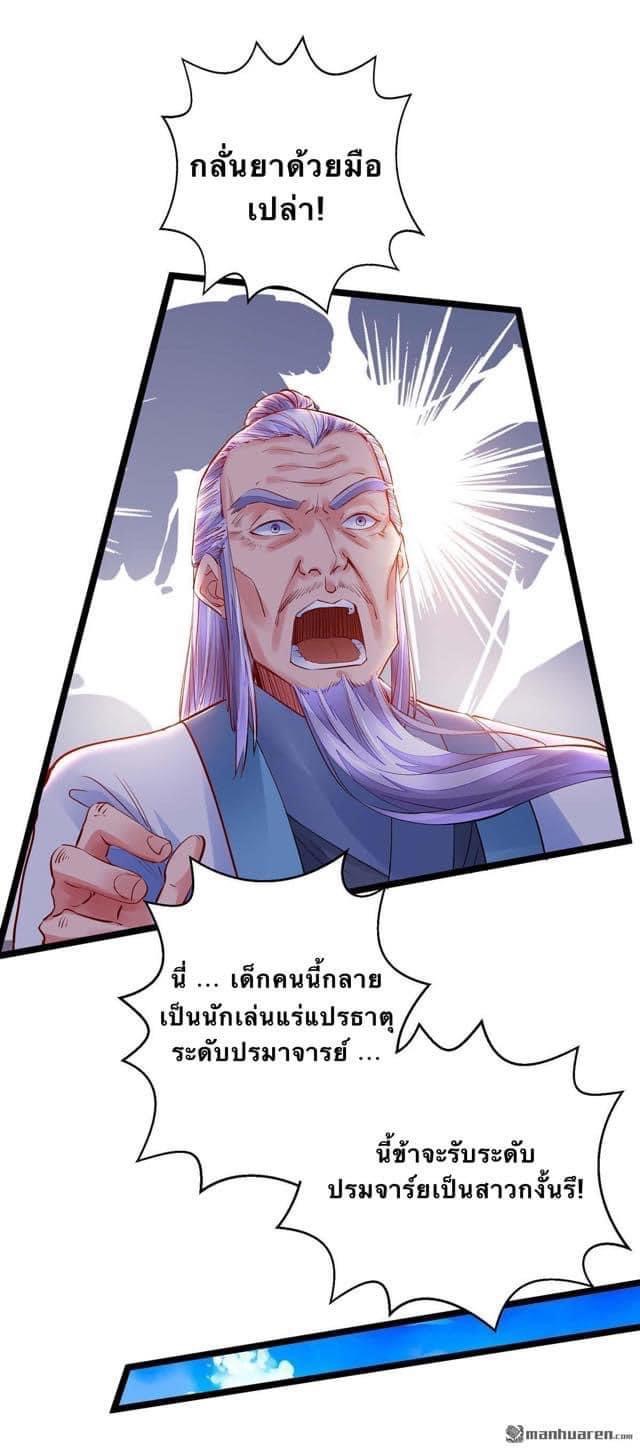 ระบบโครตเกรียน คะแนนล้านล้าน (ฮาเร็ม) ตอนที่ 12 หน้า 25