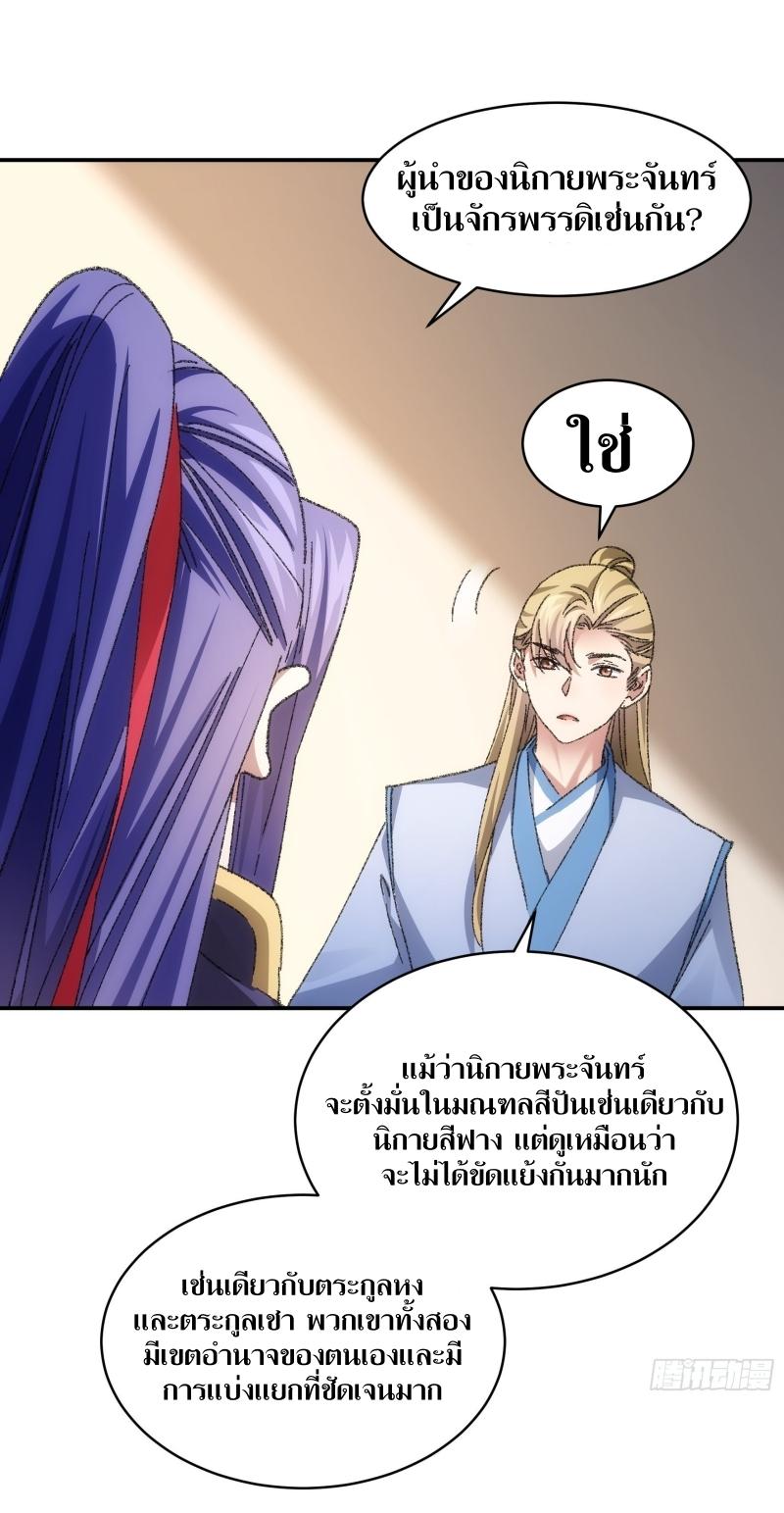 ข้าแค่ไม่เล่นไพ่ตามเกม ตอนที่ 122 หน้า 22