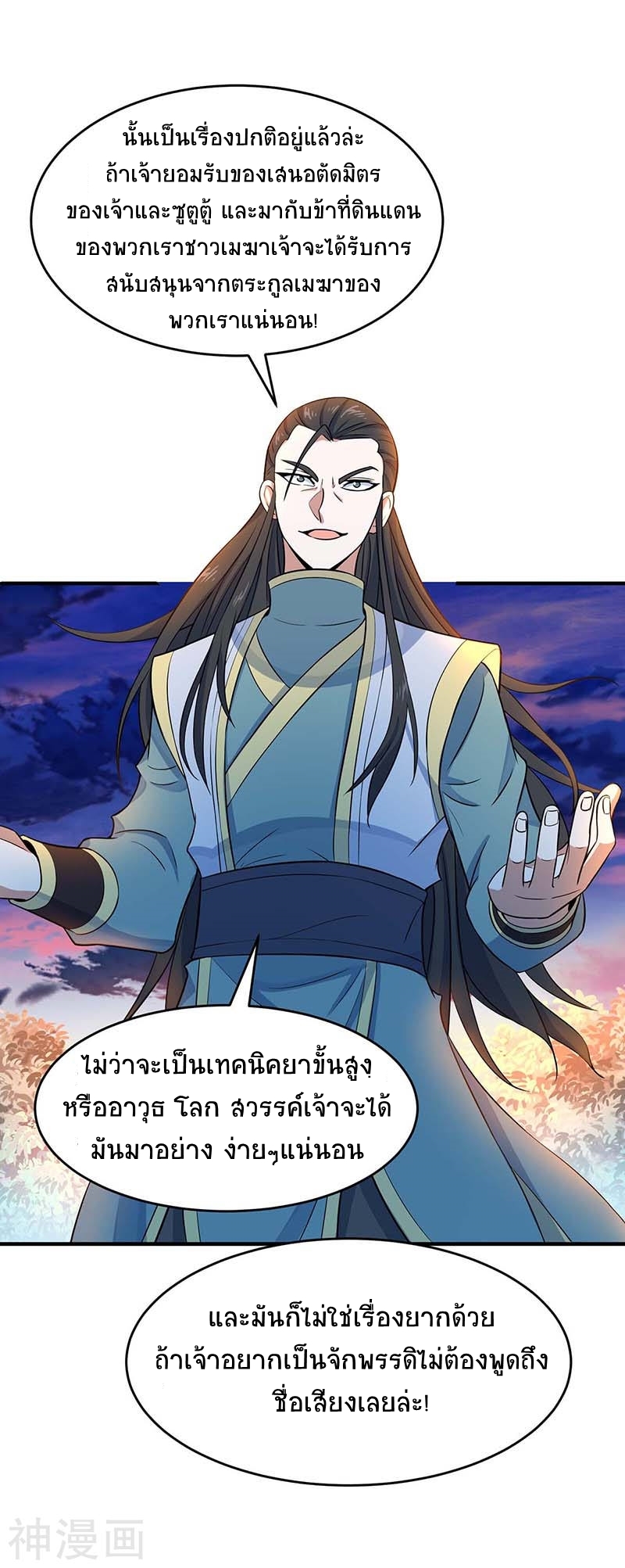 การกลับมาของจักพรรดิ์ ตอนที่ 120 หน้า 11