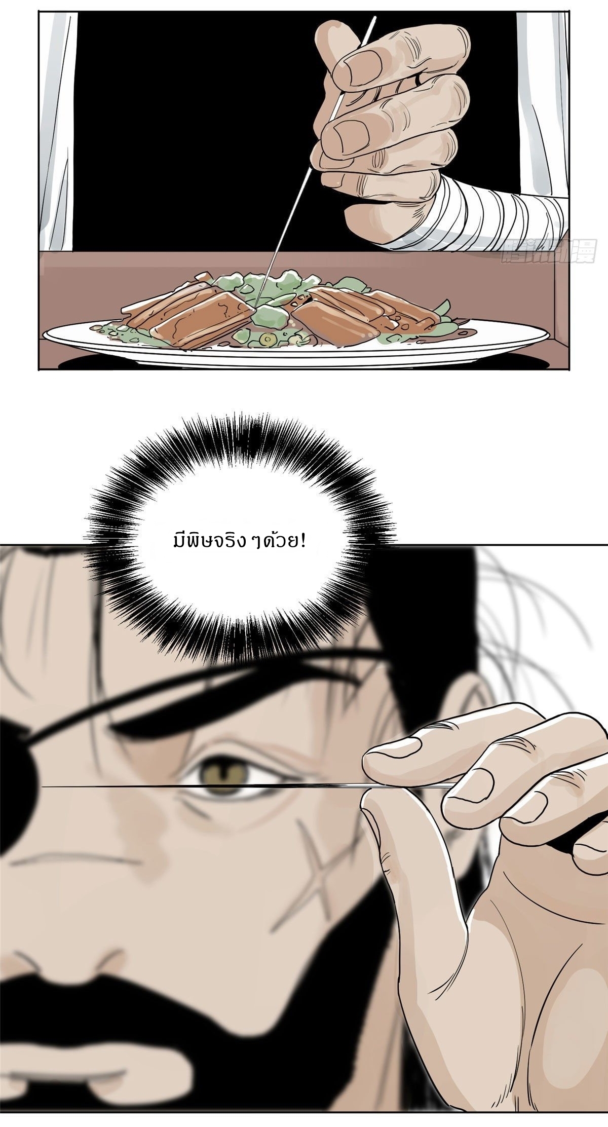 Dao Jun จ้าวแห่งมรรคา ตอนที่ 8 หน้า 19