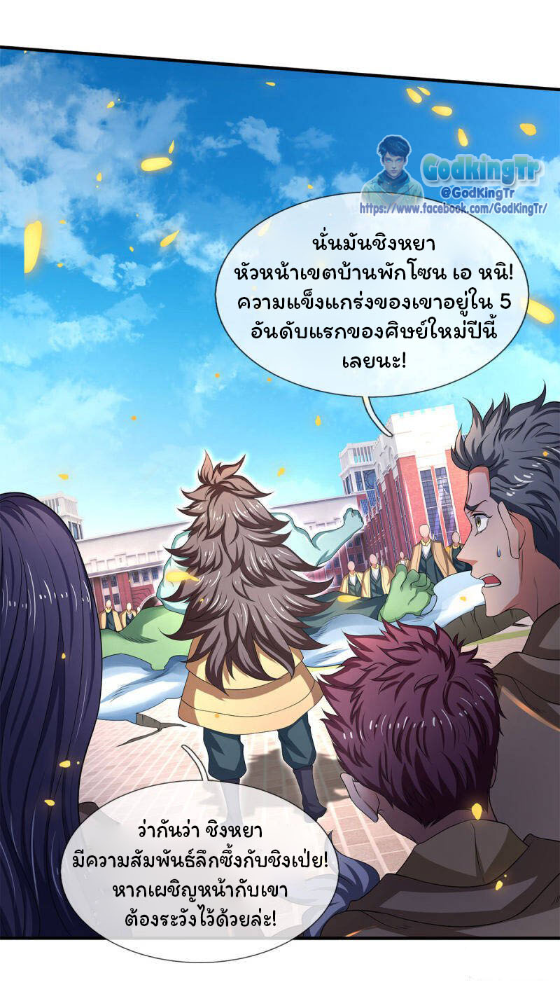 ราชาเทพนิรันดร์ (Eternal god king) ตอนที่ 210 หน้า 20