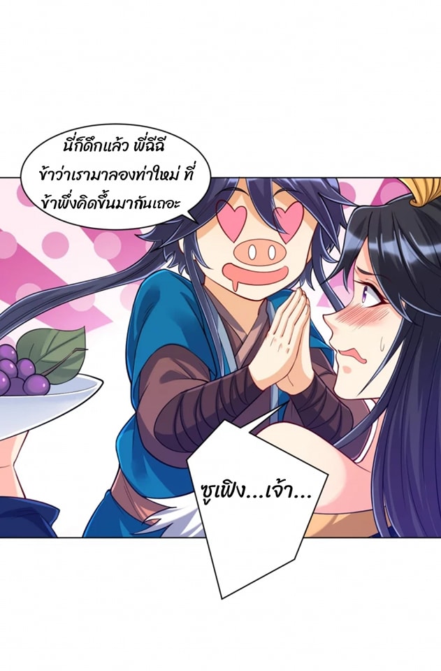 ข้ารับใช้ชั้นหนึ่ง ตอนที่ 260 หน้า 36