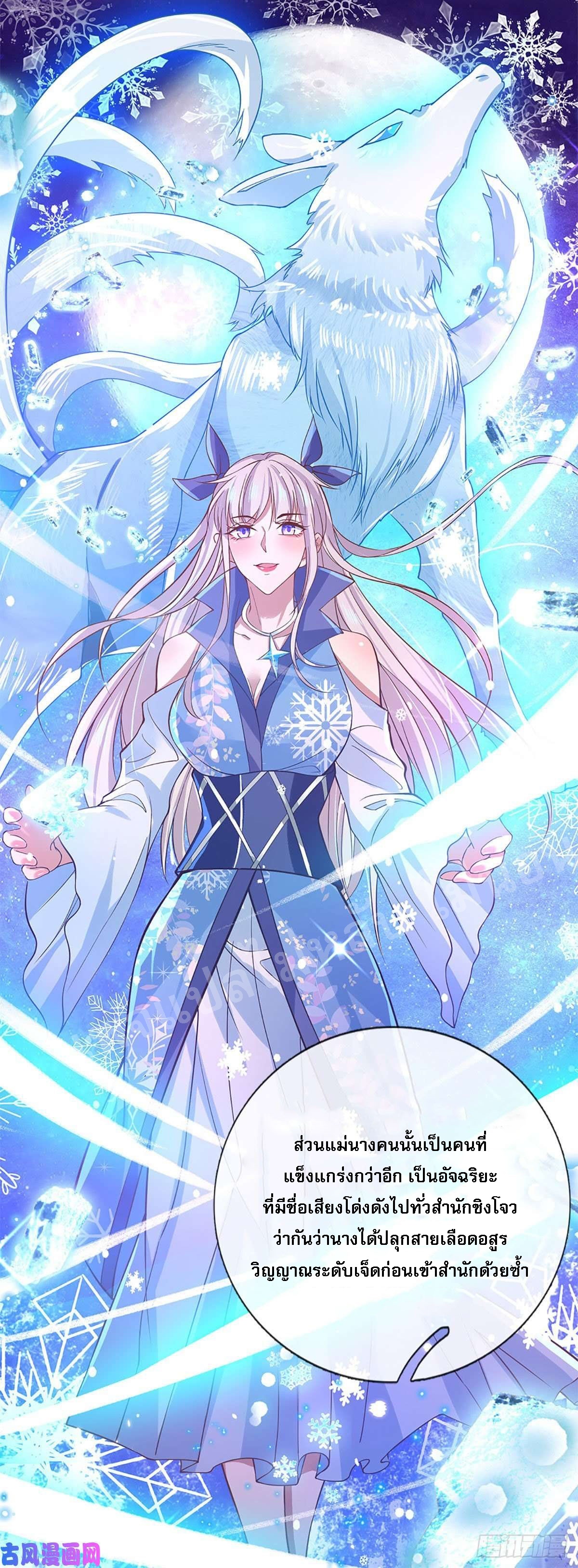 ราชันย์เทพยุทธ์มังกรผงาดฟ้า ตอนที่ 39 หน้า 37