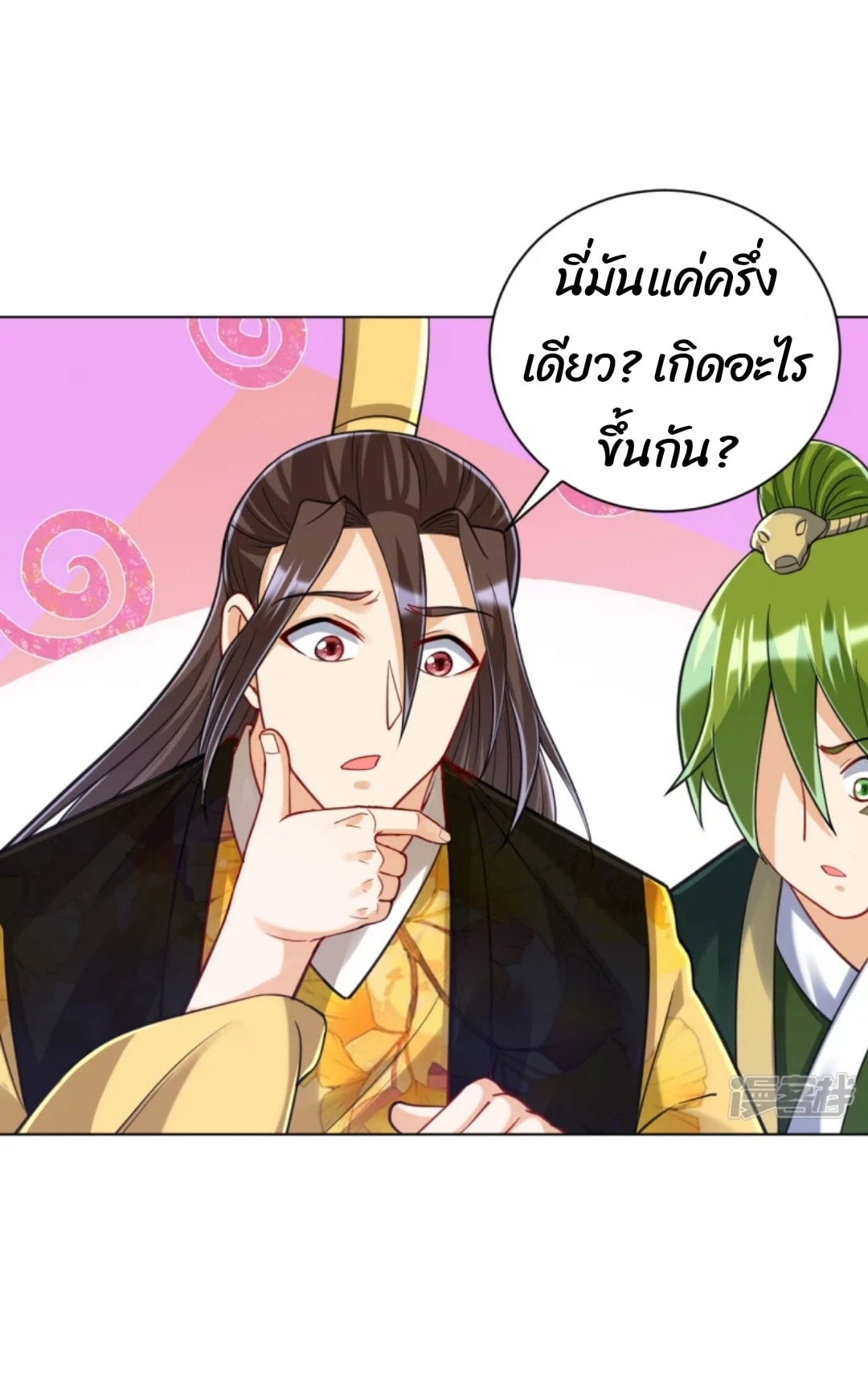 ข้ารับใช้ชั้นหนึ่ง ตอนที่ 263 หน้า 26