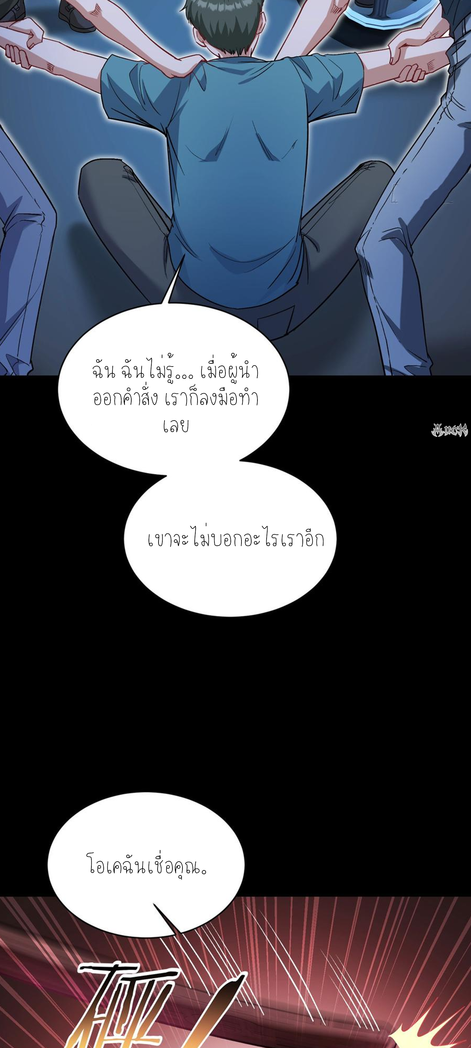 ผมไปเกาะสาวสวยกิน, แต่ตอนนี้ฉันเป็นคนร่ำรวยแล้ว~ ตอนที่ 104 หน้า 19