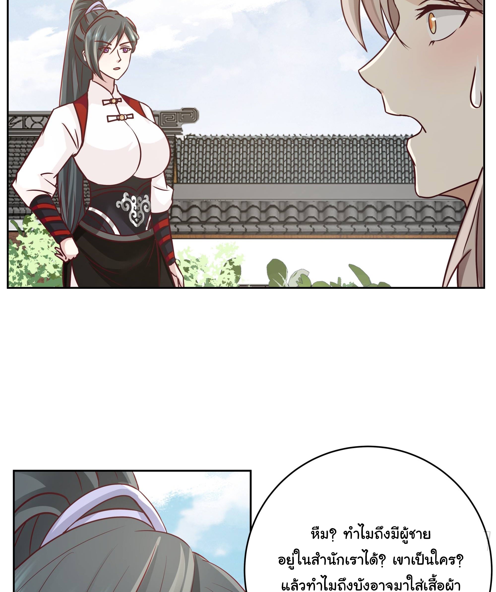 ศิษย์พี่ ข้าไม่อยากฝึกแล้ว ตอนที่ 4 หน้า 26