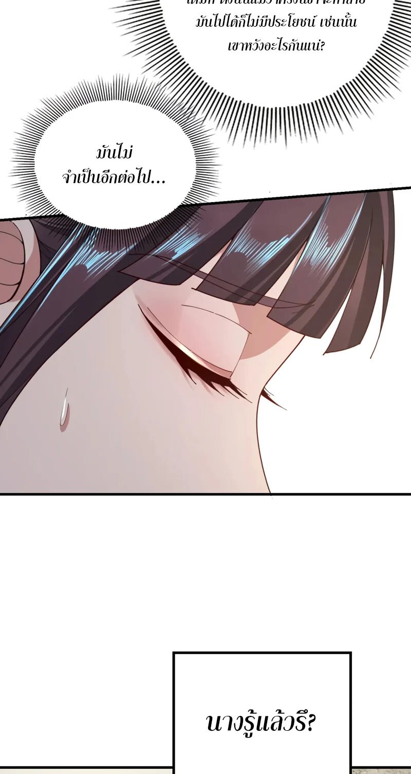 ข้าคือจอมวายร้ายผู้ยิ่งใหญ่ (ชนจีนก่อนใคร) ตอนที่ 39 หน้า 42