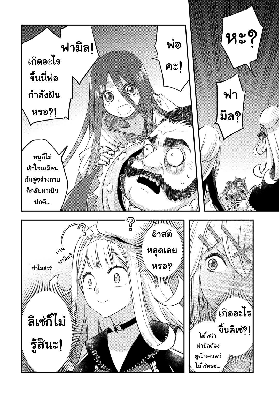 Kanchigai No Atelier Master ตอนที่ 48 หน้า 18