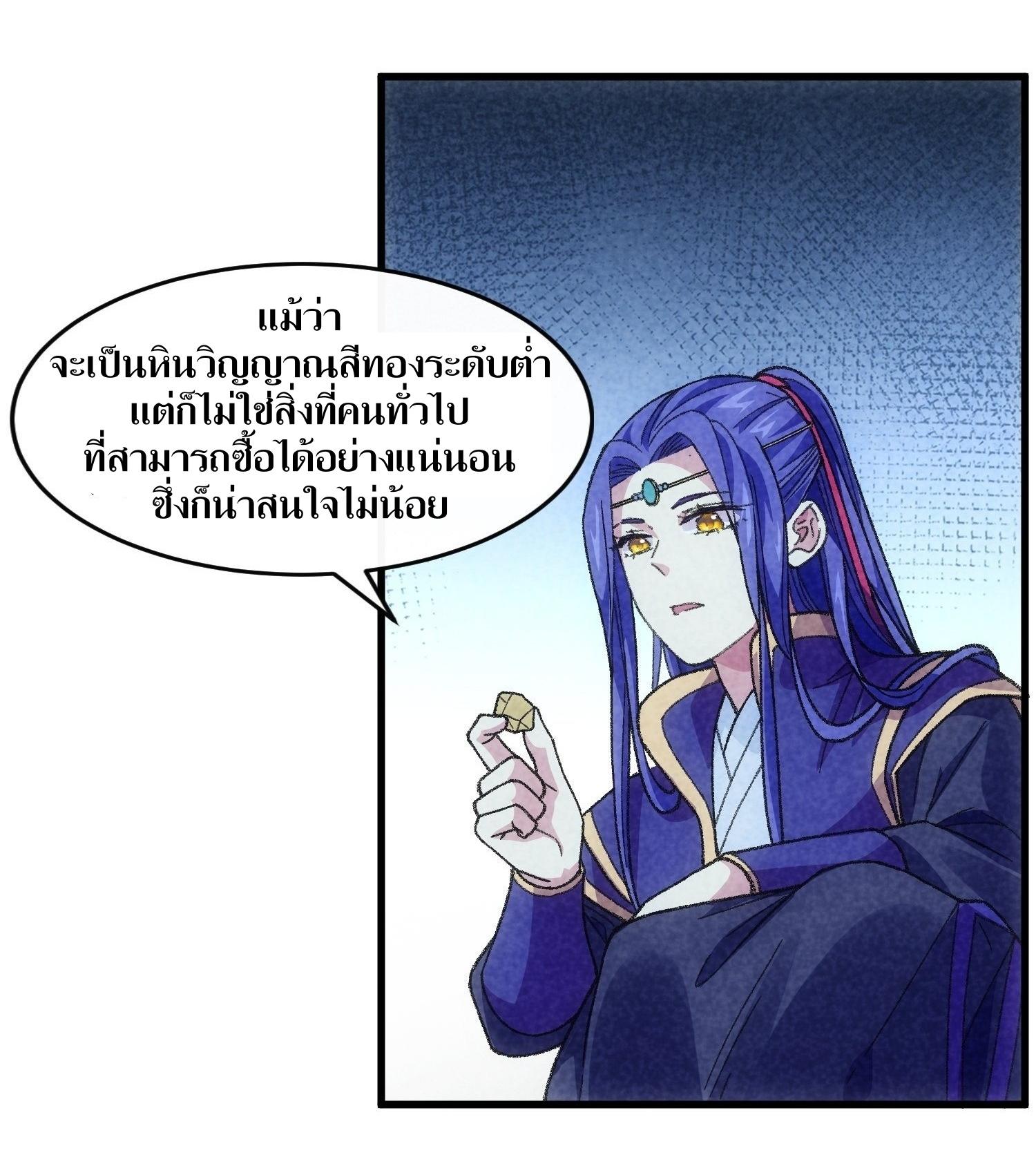 ข้าแค่ไม่เล่นไพ่ตามเกม ตอนที่ 17 หน้า 6