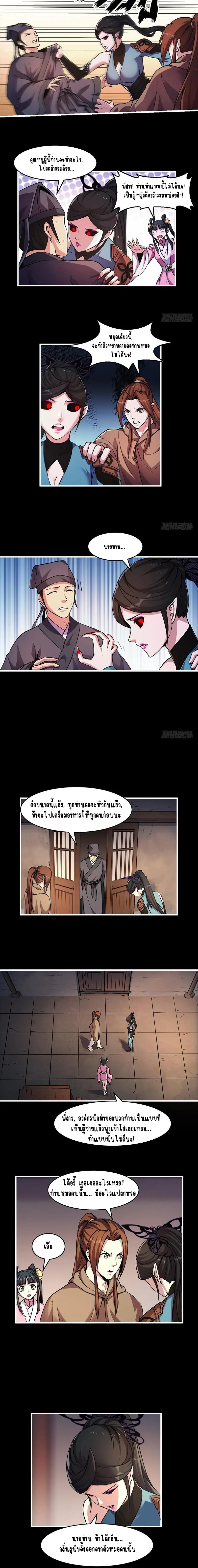 Immortal Devil Emperor จักรพรรดิปีศาจอมตะ ตอนที่ 31 หน้า 2