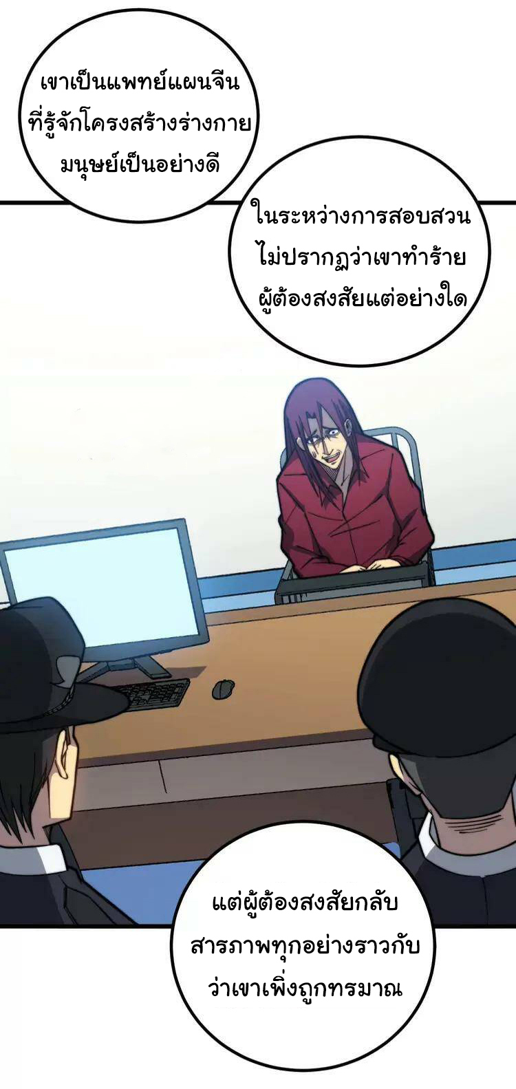 Bad Hand Witch Doctor สุดยอดพ่อมดหมอผี ตอนที่ 259 หน้า 33