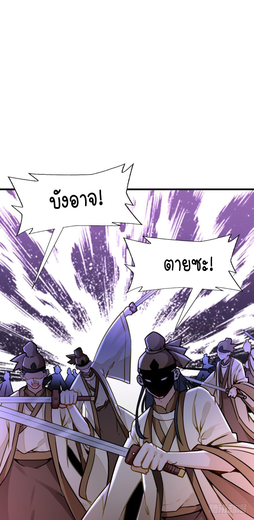 Ancestor online ตอนที่ 5 หน้า 8