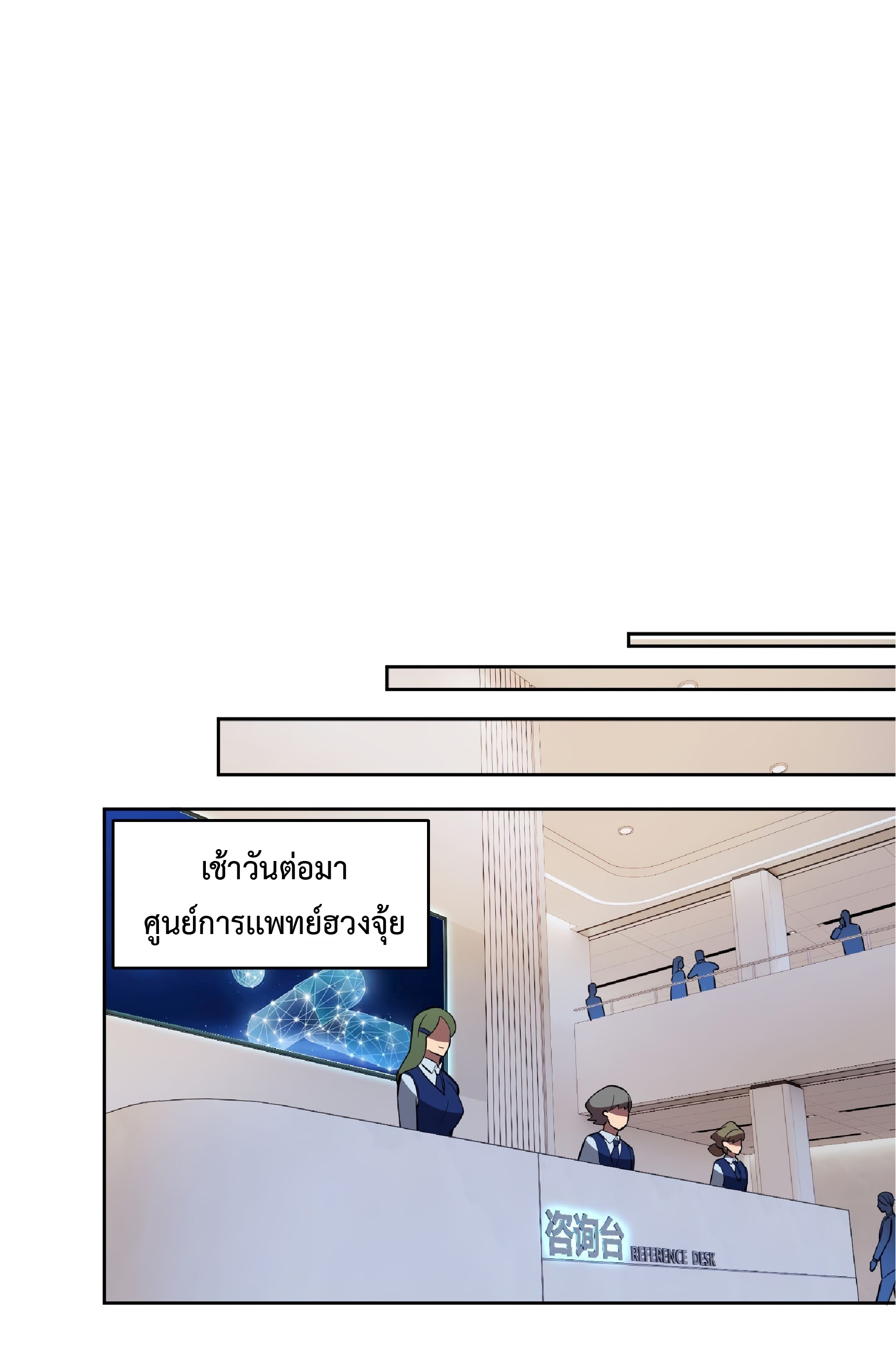 The People On Earth Are Too Ferocious ตอนที่ 49 หน้า 15