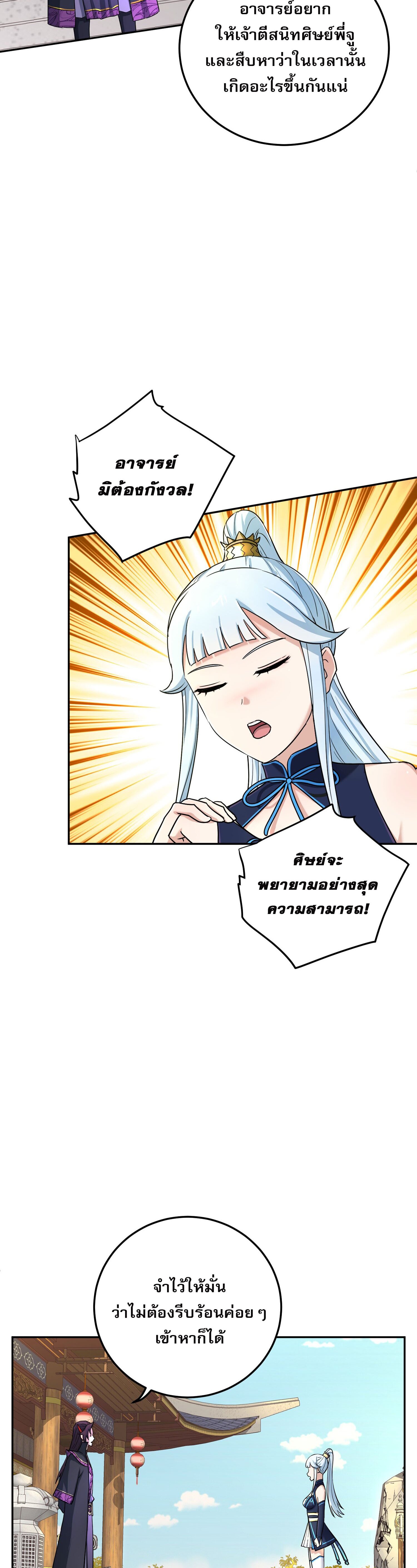 เกิดใหม่ในร่างบรรพบุรุษลัทธิมาร(จบ) ตอนที่ 11 หน้า 25