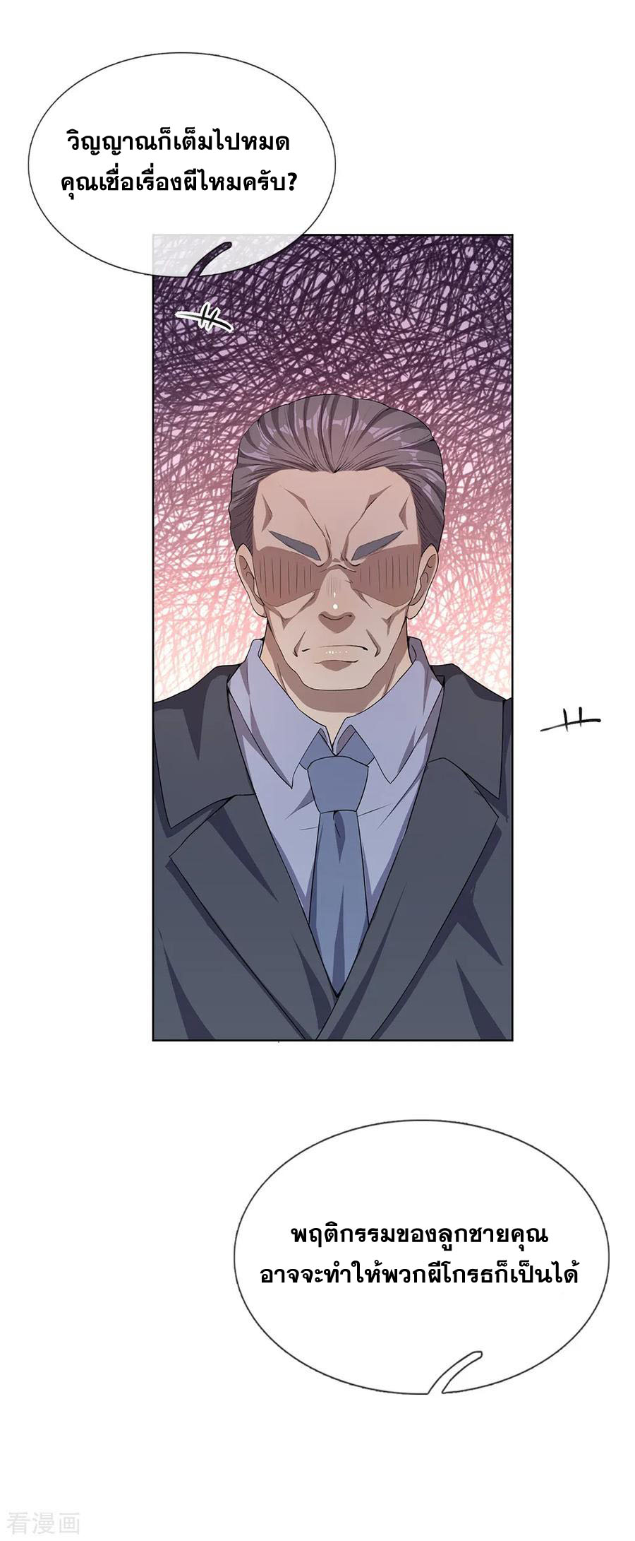 มหาเทพเซียนหมอ ตอนที่ 13 หน้า 18