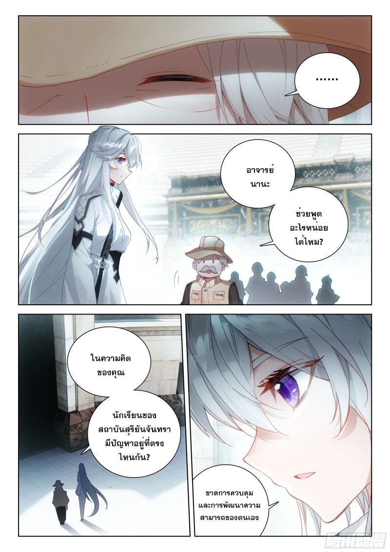 Soul Land IV – The Ultimate Combat มหาศึกการต่อสู้ ตอนที่ 186 หน้า 16