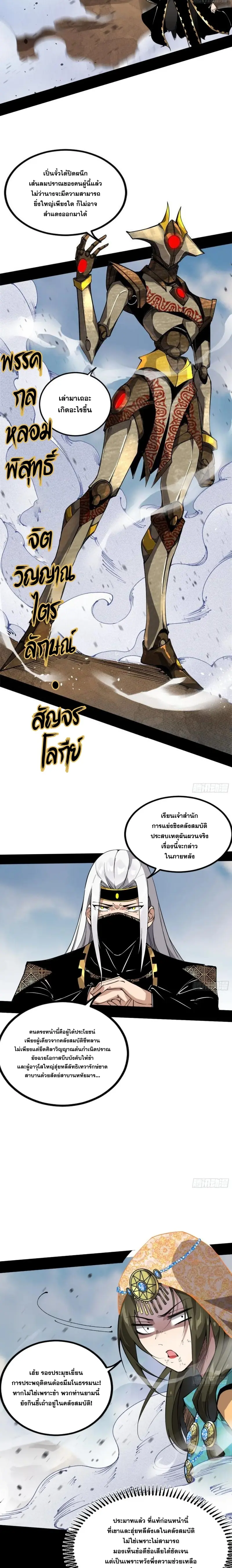 I'm an Evil God ข้าคือจักรพรรดิปีศาจ ตอนที่ 389 หน้า 17