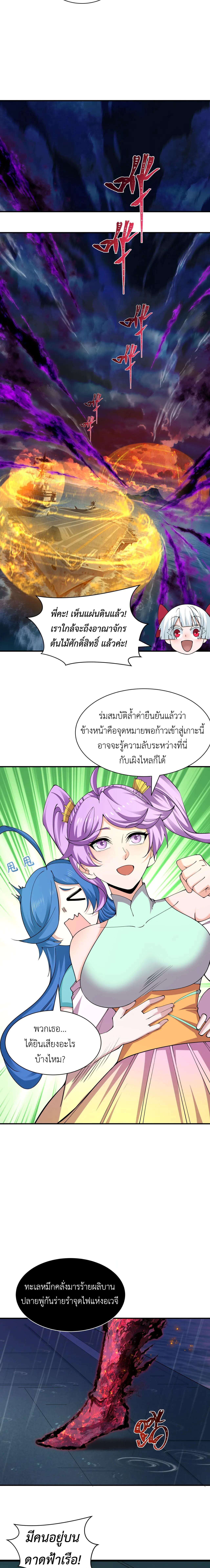 Era of the Haunted - ยุคสมัยแห่งภูตผี ตอนที่ 394 หน้า 10