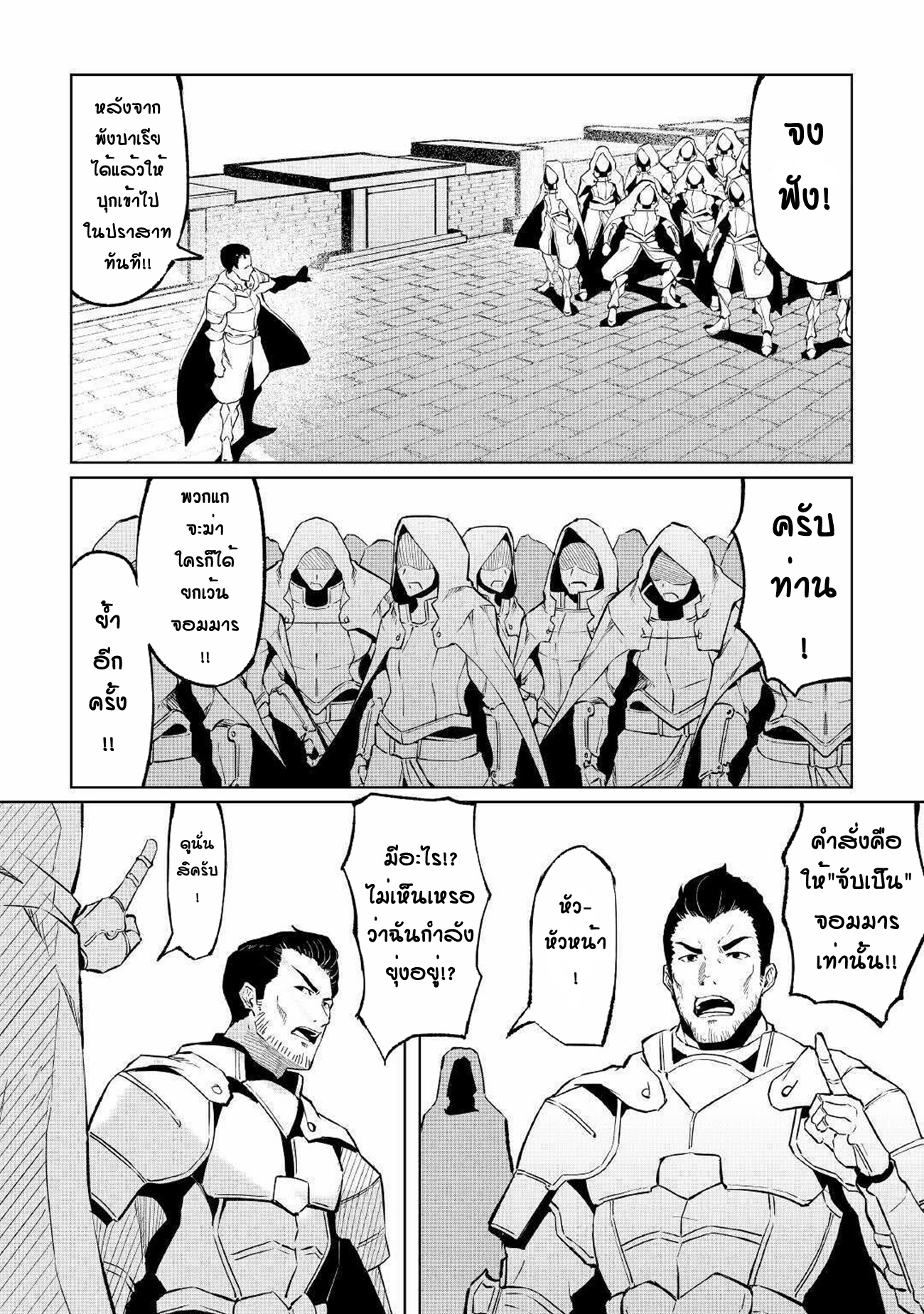 Iseikai Tensei ตอนที่ 2 หน้า 12