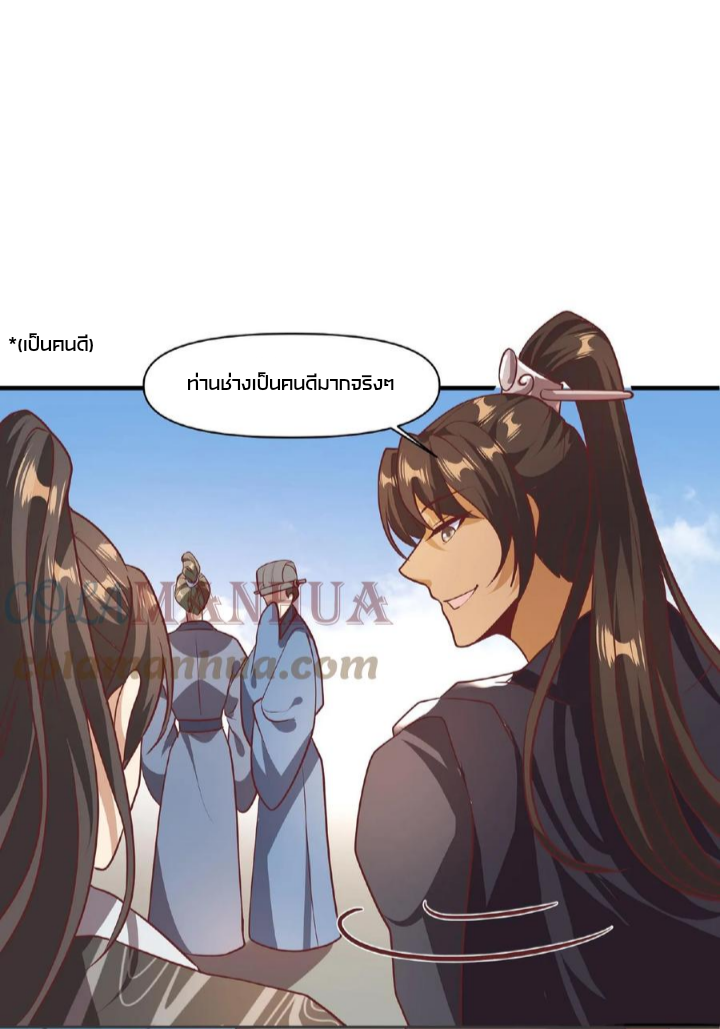 ข้าถูกอัญเชิญมาเพื่อช่วยจักรพรรดินี (ยังไม่ชนฉบับ) ตอนที่ 43 หน้า 7