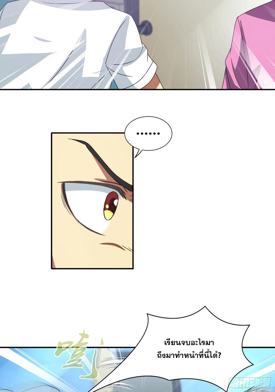 ฉันนี้แหละ คือเทพหมอที่แท้จริง ตอนที่ 107 หน้า 4