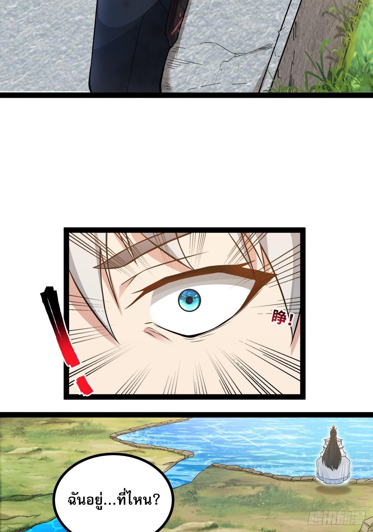 ผู้แข็งแกร่งที่สุดในต่างโลก ตอนที่ 3 หน้า 35