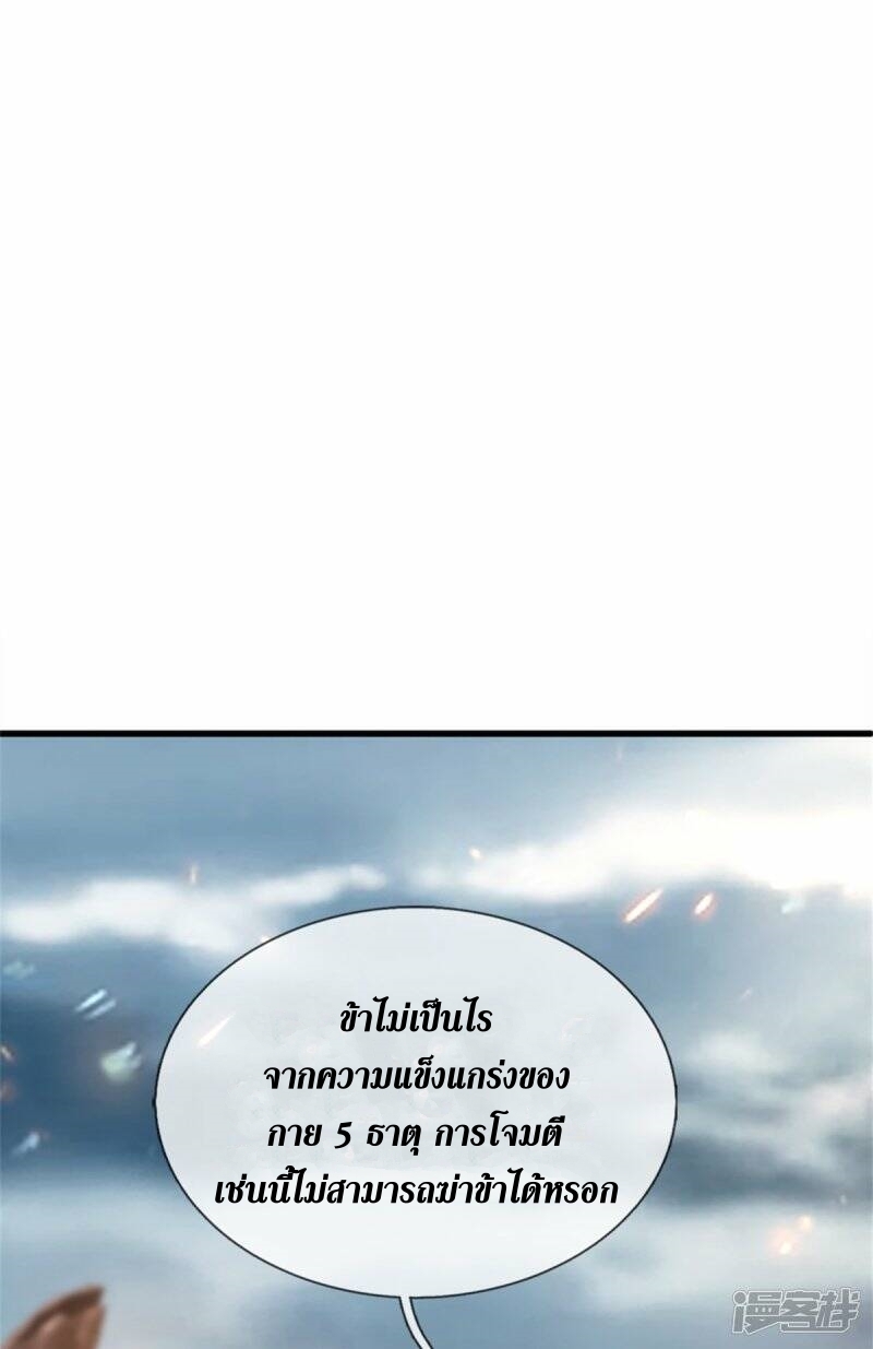 Sky Sword God ตอนที่ 90 หน้า 35