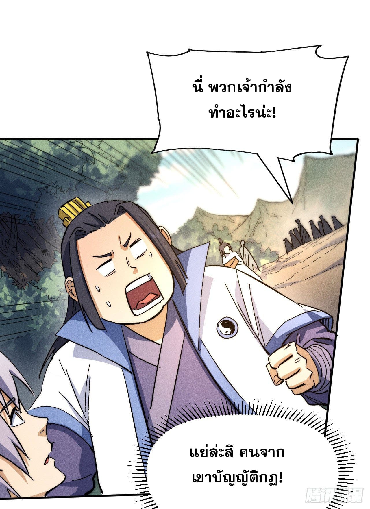 ตูข้านี่แหละเทพ (ทันจีน) ตอนที่ 81 หน้า 41