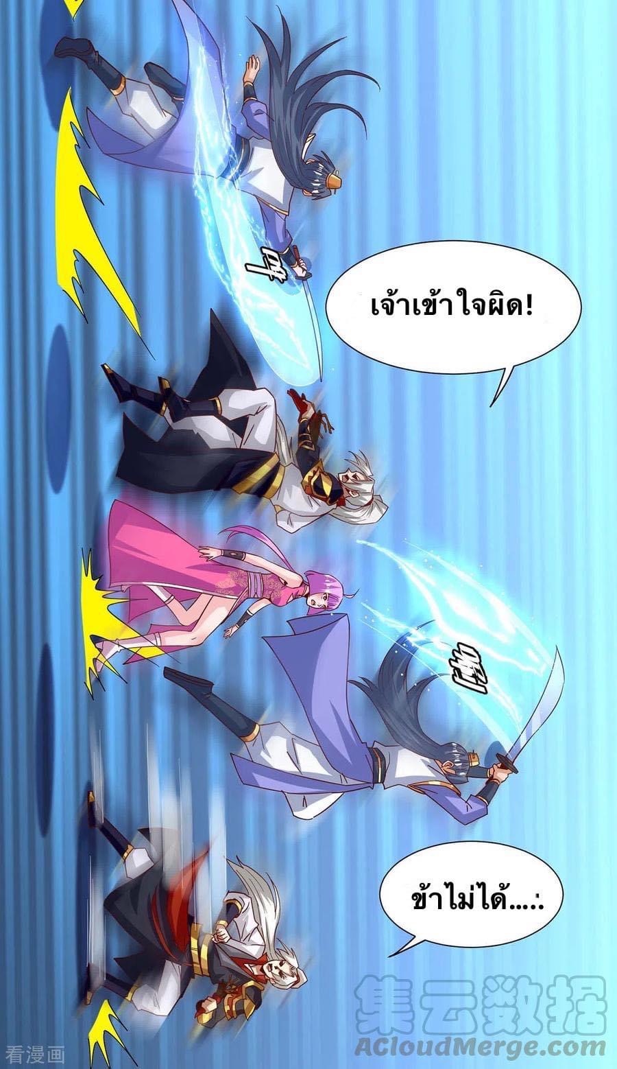 ระบบเทพเเห่งการกลืนกิน ตอนที่ 30 หน้า 7