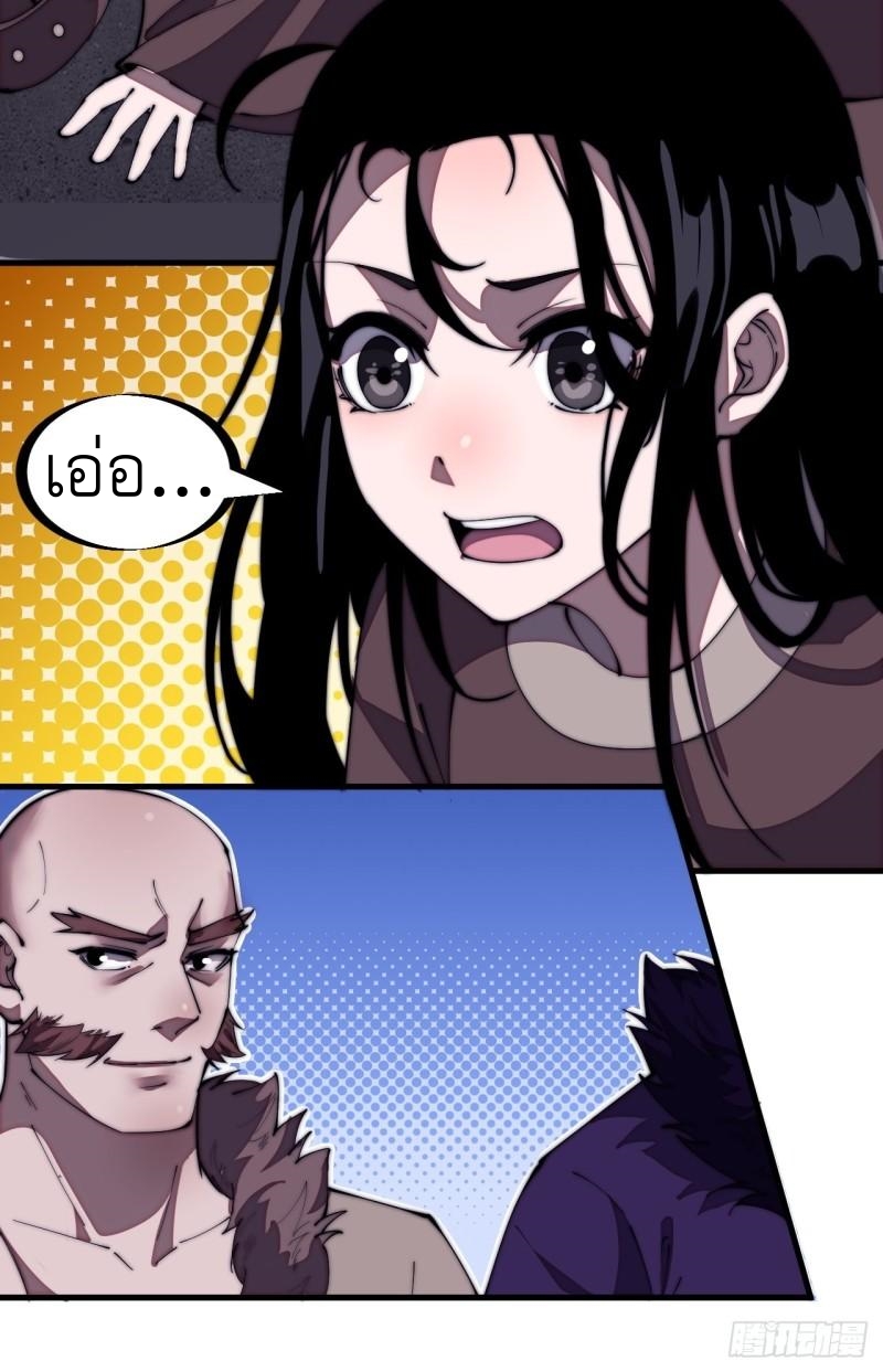 Starting a Mountain ตอนที่ 205 หน้า 24