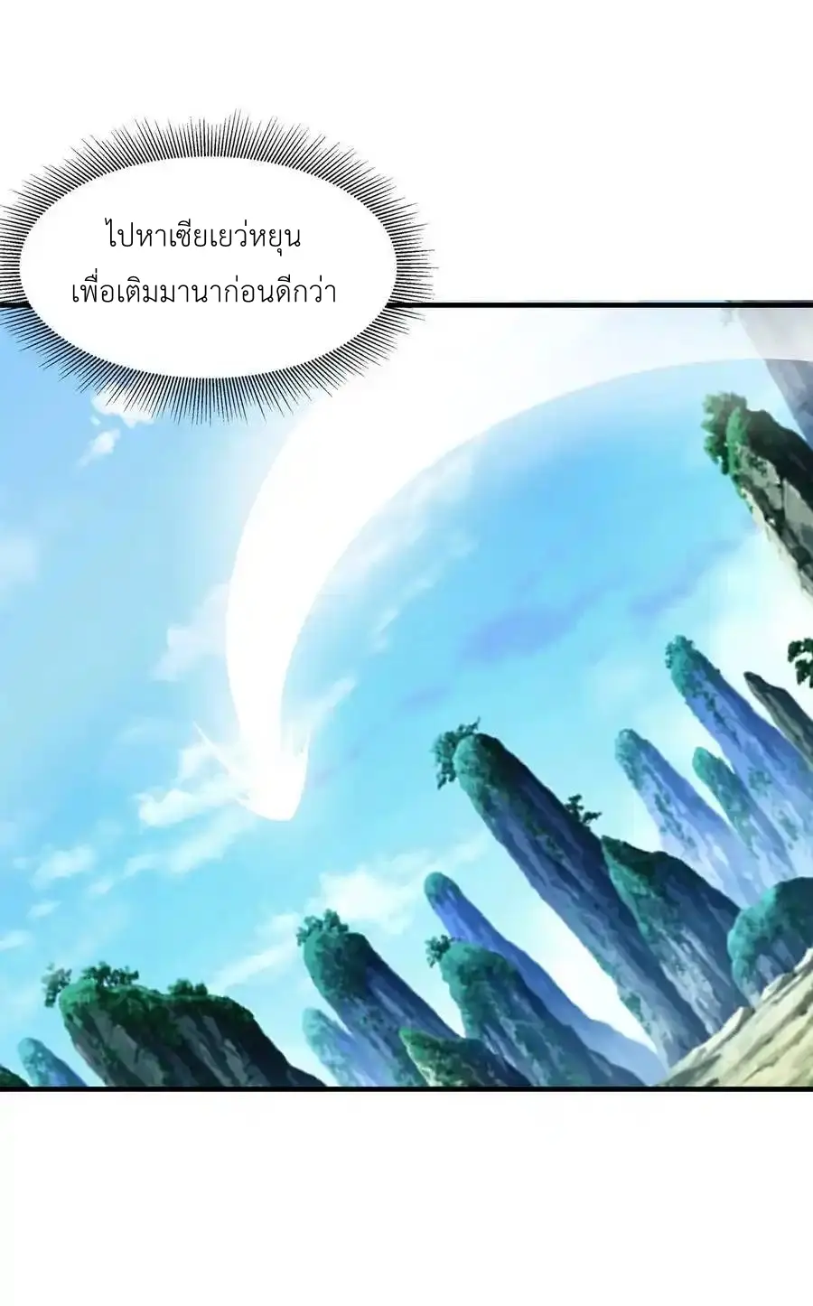 My Harem Is Entirely Female Demon Villains ตอนที่ 112 หน้า 14