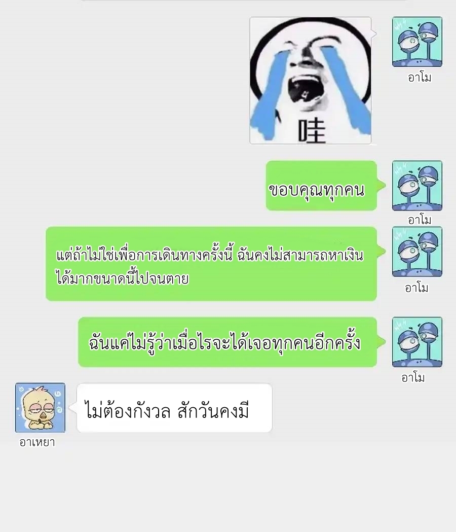 Travel through the world of cultivation, but you can connect to the Internet (ซีซั่น1) ตอนที่ 15 หน้า 3