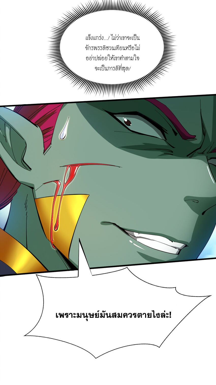 ข้าอยู่อย่างสันโดษมากว่า 100,000 ปี (ทันจีน) ตอนที่ 39 หน้า 35