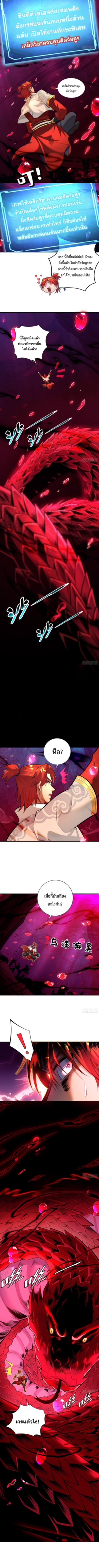 อาจารย์โลลิของข้าเป็นเซียนอมตะ ตอนที่ 42 หน้า 5