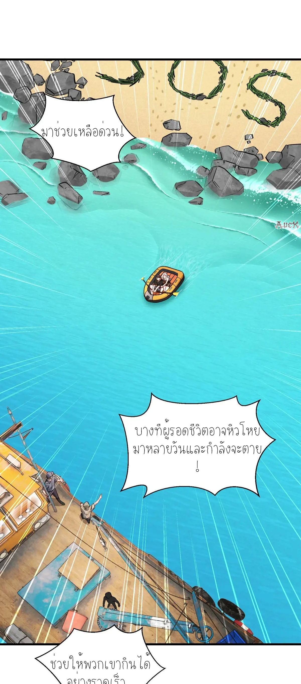 ผมไปเกาะสาวสวยกิน, แต่ตอนนี้ฉันเป็นคนร่ำรวยแล้ว~ ตอนที่ 85 หน้า 33